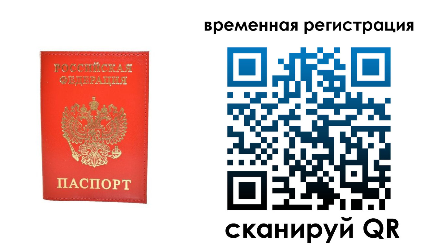 временная прописка в Большом Камне