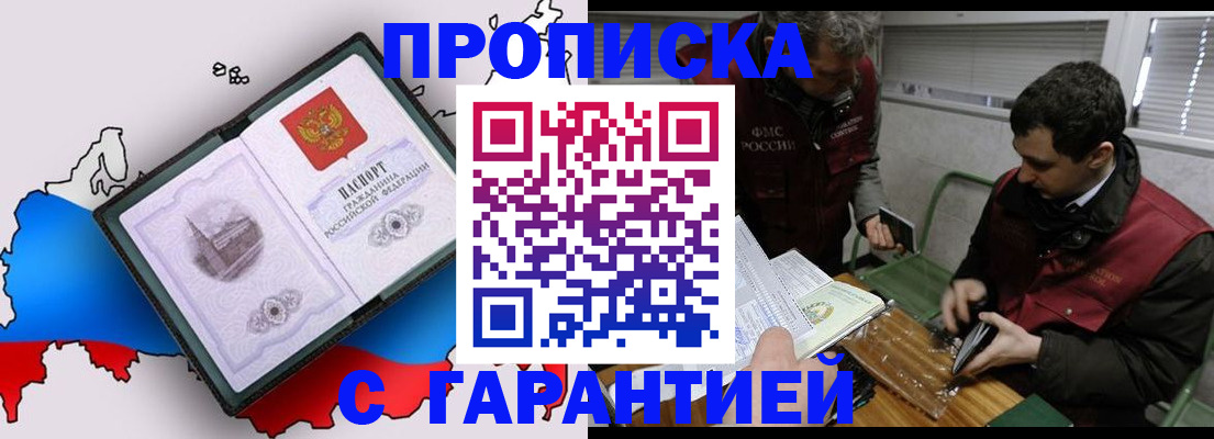 прописка для работы в Большом Камне