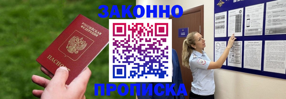 прописка штамп в Большом Камне