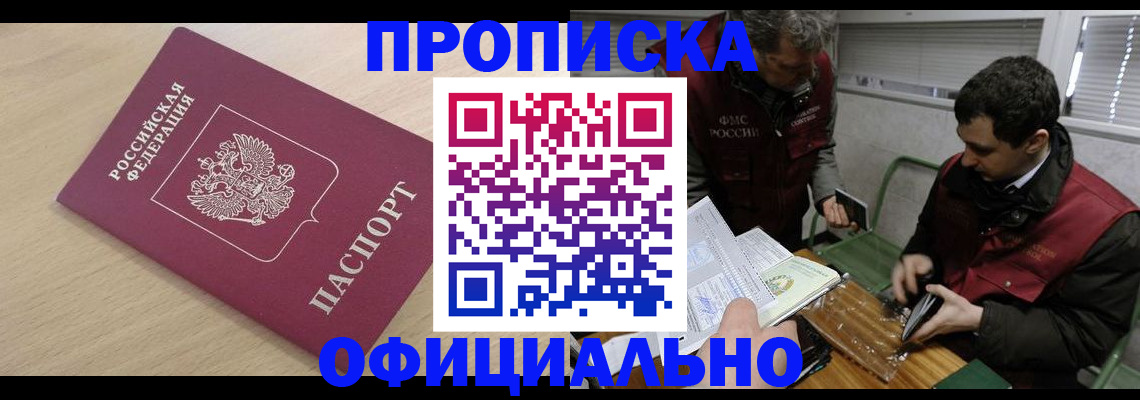прописка для работы в Большом Камне
