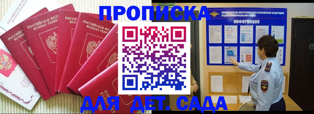 прописка в Большом Камне