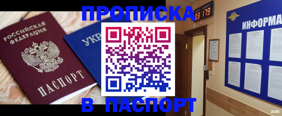 временная регистрация собственник в Большом Камне