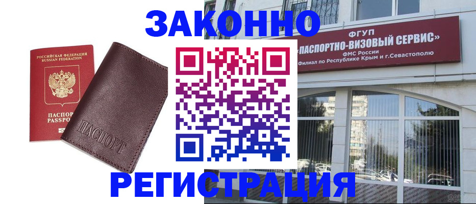 временная регистрация для всех в Большом Камне