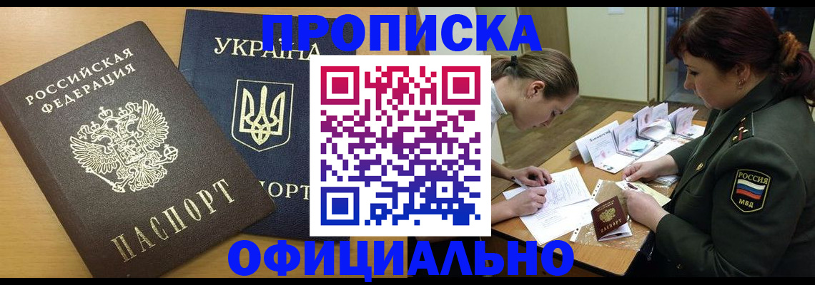 временная прописка в Большом Камне