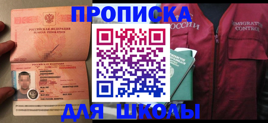 прописка штамп в Большом Камне