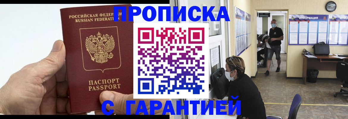 прописка поиск в Большом Камне